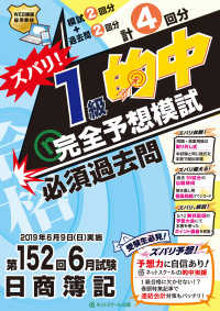 第１５２回日商簿記ズバリ！１級的中完全予想模試