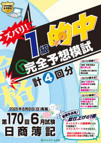 日商簿記ズバリ！１級的中完全予想模試 〈第１７０回〉