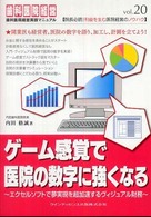 ゲーム感覚で医院の数字に強くなる - エクセルソフトで夢実現を超加速するヴィジュアル財務 歯科医院経営実践マニュアル