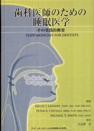 歯科医師のための睡眠医学 - その実践的概要