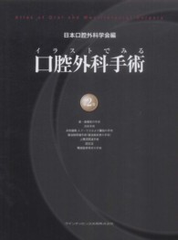 正規 イラストでみる口腔外科手術 第2巻 日本口腔外科学会 / 健康・医学