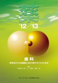 薬 〈’１２／’１３〉