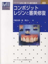 コンポジットレジンと審美修復 シリーズＭＩに基づく歯科臨床
