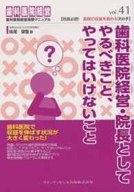 歯科医院経営・院長としてやるべきこと、やってはいけないこと 歯科医院経営実践マニュアル