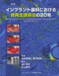 インプラント歯科における骨再生誘導法の２０年 （第２版）