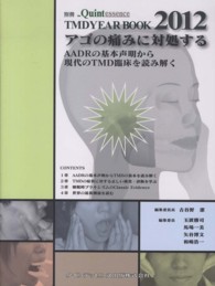 アゴの痛みに対処する 〈ＡＡＤＲの基本声明から現代のＴ〉 - ＴＭＤ　ＹＥＡＲ　ＢＯＯＫ２０１２ 別冊ｔｈｅ　Ｑｕｉｎｔｅｓｓｅｎｃｅ