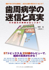 歯周病学の迷信と真実 - その論文の解釈は正しいか？