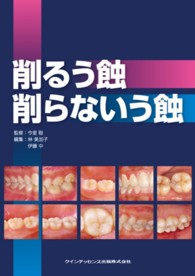 削るう蝕削らないう蝕