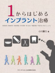 １からはじめるインプラント治療 - 患者説明／画像診断／器具準備／外科処置／埋入術式／