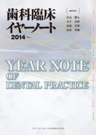 歯科臨床イヤーノート 〈２０１４～〉