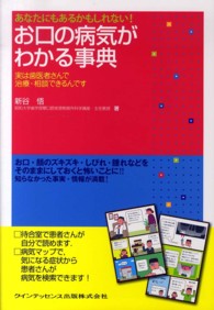 あなたにもあるかもしれない！お口の病気がわかる事典―実は歯医者さんで治療・相談できるんです
