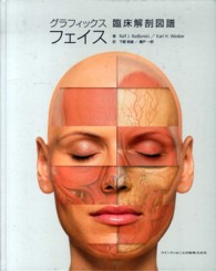 グラフィックス　フェイス―臨床解剖図譜