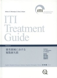 ＩＴＩ　Ｔｒｅａｔｍｅｎｔ　Ｇｕｉｄｅ 〈ｖｏｌｕｍｅ　６〉 審美領域における複数歯欠損 Ｊ．－Ｇ．ウィットネベン