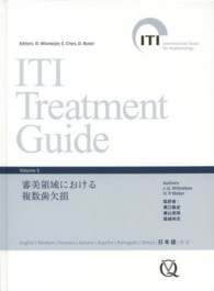 ＩＴＩ　Ｔｒｅａｔｍｅｎｔ　Ｇｕｉｄｅ〈Ｖｏｌｕｍｅ　６〉審美領域における複数歯欠損