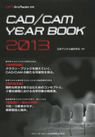 ＣＡＤ／ＣＡＭ　ＹＥＡＲ　ＢＯＯＫ 〈２０１３〉