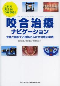 咬合治療ナビゲーション - これで見える！つながる！
