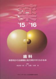 薬 〈’１５／’１６〉