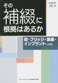 その補綴に根拠はあるか - 冠・ブリッジ・義歯・インプラントに対応