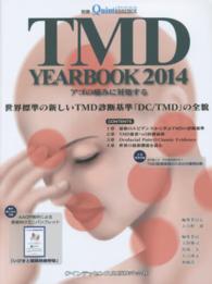 別冊ｔｈｅ　Ｑｕｉｎｔｅｓｓｅｎｃｅ<br> ＴＭＤ　ＹＥＡＲＢＯＯＫ〈２０１４〉アゴの痛みに対処する―世界標準の新しいＴＭＤ診断基準「ＤＣ／ＴＭＤ」の全貌