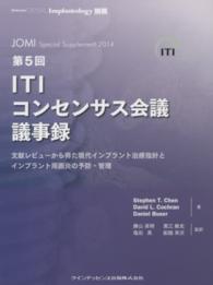 第５回ＩＴＩコンセンサス会議議事録 - 文献レビューから得た現代インプラント治療指針とイン