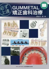 必ず上達ＧＵＭＭＥＴＡＬ矯正歯科治療 Ｑｕｉｎｔ　ｋｉｃｋ－ｏｆｆ　ｌｉｂｒａｒｙ