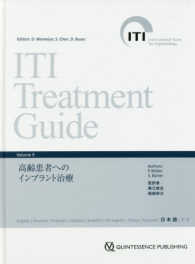 ＩＴＩ　Ｔｒｅａｔｍｅｎｔ　Ｇｕｉｄｅ 〈ｖｏｌｕｍｅ　９〉 高齢患者へのインプラント治療 フラウケ・ミュラー