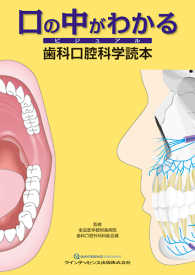 口の中がわかるビジュアル歯科口腔科学読本