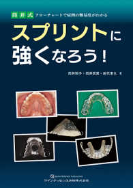 スプリントに強くなろう！ - 筒井式フローチャートで症例の難易度がわかる
