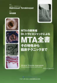 ＭＴＡの開発者Ｄｒ．トラビネジャッドによるＭＴＡ全書 - その特性から臨床テクニックまで