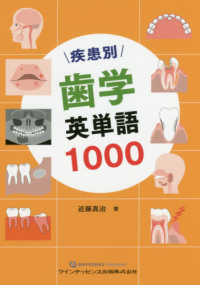 疾患別歯学英単語１０００