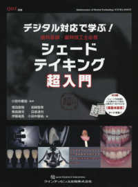 ＱＤＴ別冊<br> デジタル対応で学ぶ！歯科医師・歯科技工士必携　シェードテイキング超入門