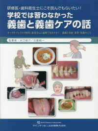 研修医・歯科衛生士にこそ読んでもらいたい！学校では習わなかった義歯と義歯ケアの話 - オーラルフレイルの時代：患者さんに説明できますか？