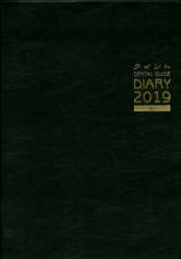 クイントＤＥＮＴＡＬ　ＧＵＩＤＥ　ＤＩＡＲＹ 〈２０１９〉