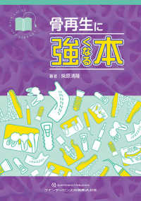 骨再生に強くなる本 ＱＵＩＮＴ　ＫＩＣＫ－ＯＦＦ　ＬＩＢＲＡＲＹ