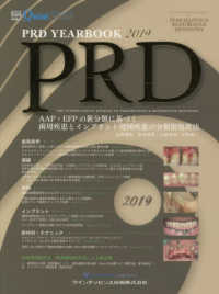 ＰＲＤ　ＹＥＡＲＢＯＯＫ 〈２０１９〉 - ＡＡＰ・ＥＦＰの新分類に基づく歯周疾患とインプラン 別冊ｔｈｅ　Ｑｕｉｎｔｅｓｓｅｎｃｅ