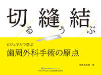 切る縫う結ぶ - ビジュアルで学ぶ歯周外科手術の原点