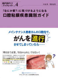 口腔粘膜疾患識別ガイド - 「なにか変？」に気づけるようになる 歯科衛生士ブックレット