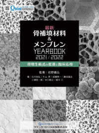 最新骨補填材料＆メンブレンＹＥＡＲＢＯＯＫ 〈２０２１／２０２２〉 - 骨増生術式の変遷と臨床応用 別冊ザ・クインテッセンス