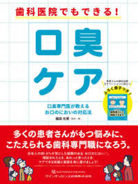 歯科医院でもできる！口臭ケア - 口臭専門医が教えるお口のにおいの対応法