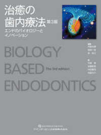 治癒の歯内療法 - エンドのバイオロジーとイノベーション （第３版）