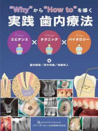 “Ｗｈｙ”から“Ｈｏｗ　ｔｏ”を導く実践歯内療法 - エビデンス×テクニック×バイオロジー