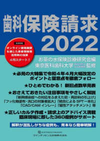 歯科保険請求 〈２０２２〉