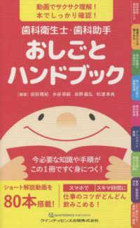 歯科衛生士・歯科助手おしごとハンドブック