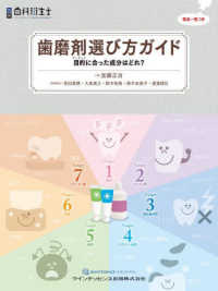 歯磨剤選び方ガイド - 目的に合った成分はどれ？ 別冊歯科衛生士