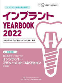 インプラントＹＥＡＲＢＯＯＫ 〈２０２２〉 特集：臨床医が知っておくべきインプラントーアバットメントコネ 別冊ｔｈｅ　Ｑｕｉｎｔｅｓｓｅｎｃｅ