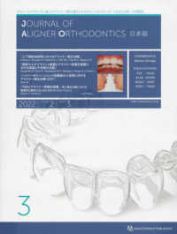 ＪＯＵＲＮＡＬ　ＯＦ　ＡＬＩＧＮＥＲ　ＯＲＴＨＯＤＯＮＴＩＣＳ日本版 〈２０２２年　Ｖｏｌ．２　ｉｓｓ〉 - セオリーとエビデンスに基づくアライナー矯正歯科とそ 上下顎前突症例におけるアライナー矯正治療