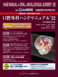 一般臨床家、口腔外科医のための口腔外科ハンドマニュアル 〈’２２〉 - 口腔外科ＹＥＡＲ　ＢＯＯＫ 別冊ｔｈｅ　Ｑｕｉｎｔｅｓｓｅｎｃｅ