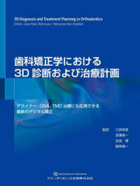 歯科矯正学における３Ｄ診断および治療計画 - アライナー、ＯＳＡ、ＴＭＤ治療にも応用できる最新の