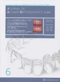 ＪＯＵＲＮＡＬ　ＯＦ　ＡＬＩＧＮＥＲ　ＯＲＴＨＯＤＯＮＴＩＣＳ日本版 〈２０２２年　Ｖｏｌ．２　ｉｓｓ〉 - セオリーとエビデンスに基づくアライナー矯正歯科とそ