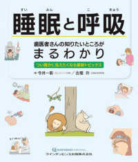 睡眠と呼吸　歯医者さんの知りたいところがまるわかり - つい誰かに伝えたくなる最新トピックス